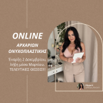 Online Ταχύρυθμο Αρχαρίων Ονυχοπλαστικής Δεκεμβρίου
