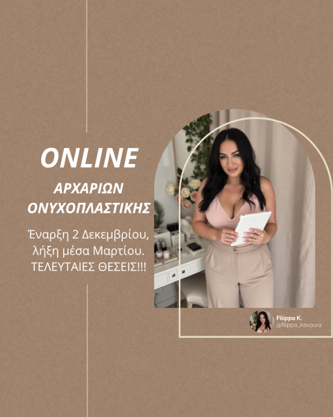 Online Ταχύρυθμο Αρχαρίων Ονυχοπλαστικής Δεκεμβρίου