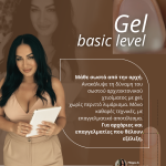 Gel Basic Level