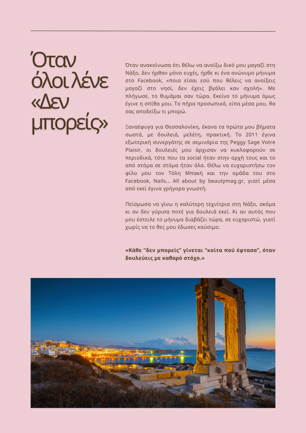 ART & TECHNIQUE – ΠΩΣ ΝΑ ΠΕΤΥΧΕΙΣ ΩΣ ΤΕΧΝΙΤΗΣ ΝΥΧΙΩΝ NO.2 - Image 5